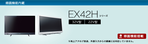 EX42H_main_i.jpg